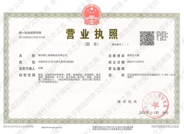 華昊特輕鋼龍骨廠(chǎng)家營(yíng)業(yè)執(zhí)照