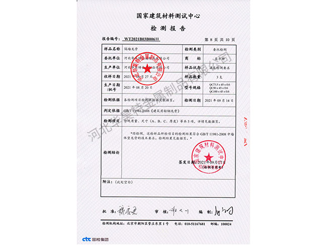 檢測報告