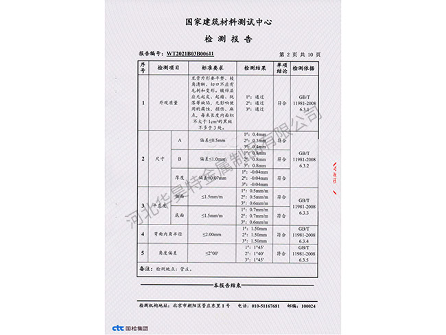 檢測報告