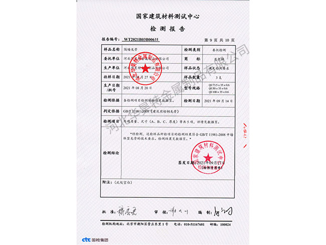 檢測報告